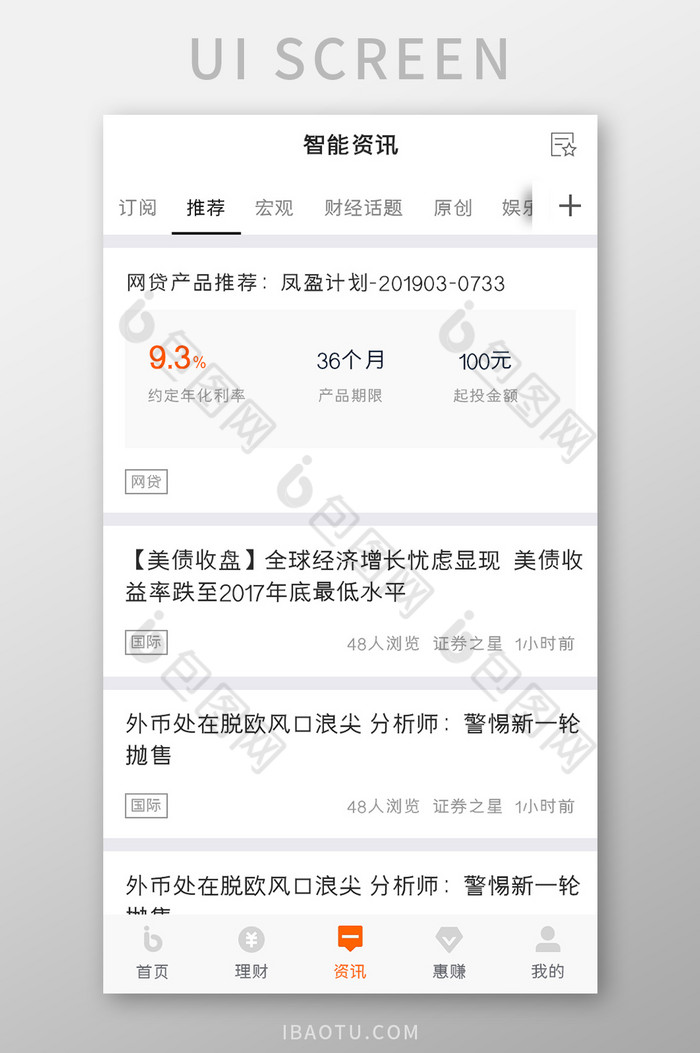 投资理财APP资讯推荐UI移动界面图片图片