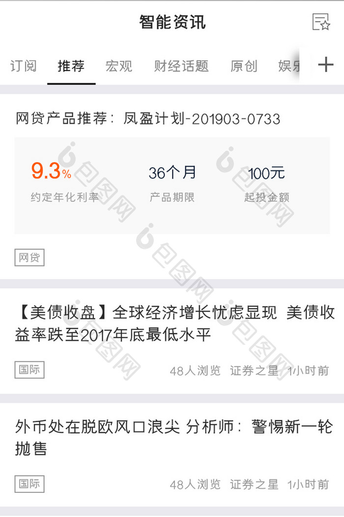 投资理财APP资讯推荐UI移动界面