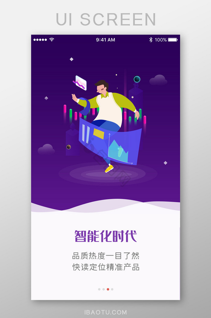 智能时代大数据App引导页图片