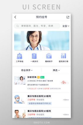 在线医院APP预约挂号UI移动界面