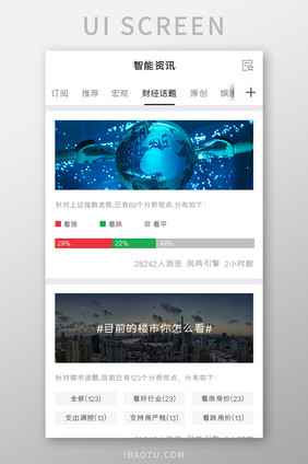 投资理财APP财经话题UI移动界面