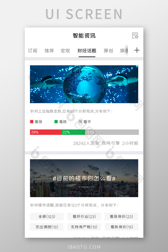 投资理财APP财经话题UI移动界面