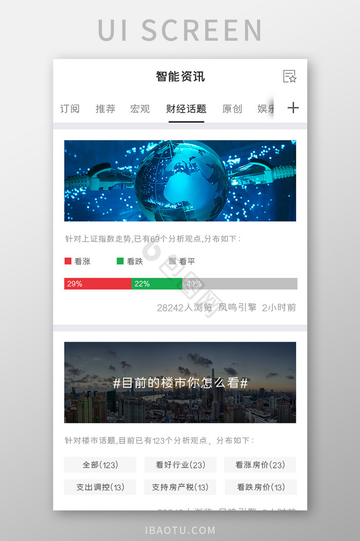 投资理财APP财经话题UI移动界面图片