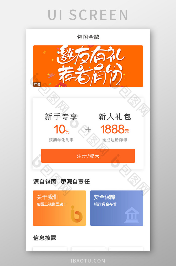 投资理财APP金融首页UI移动界面