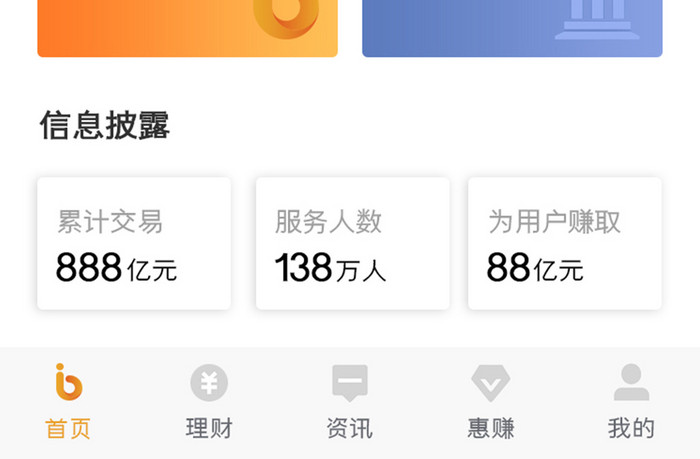 投资理财APP金融首页UI移动界面