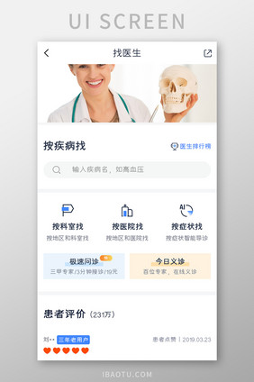 在线求医APP看病助手UI移动界面
