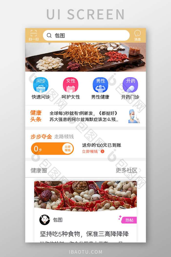 在线求医APP健康首页UI移动界面