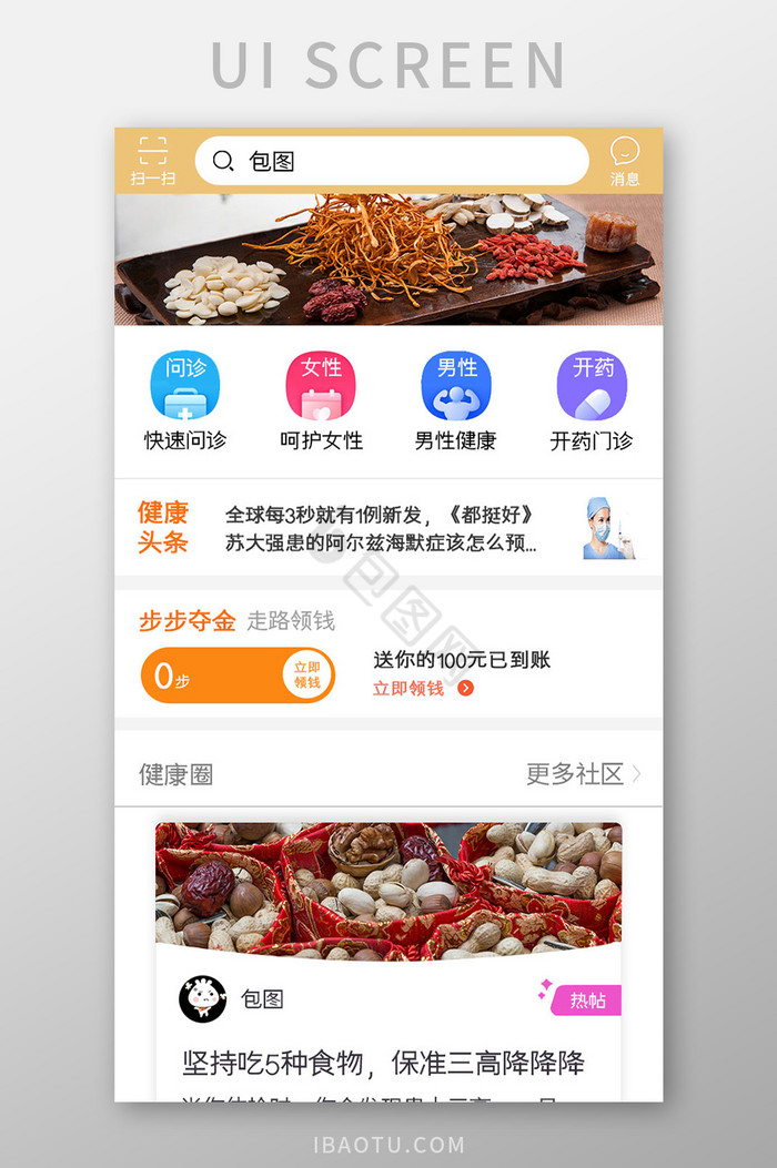 在线求医APP健康首页UI移动界面图片