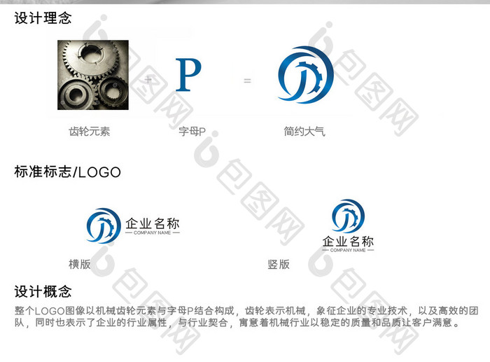 简约大气创意字母P机械行业LOGO