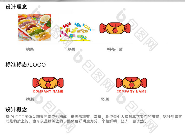 简约时尚俏皮糖果零食LOGO