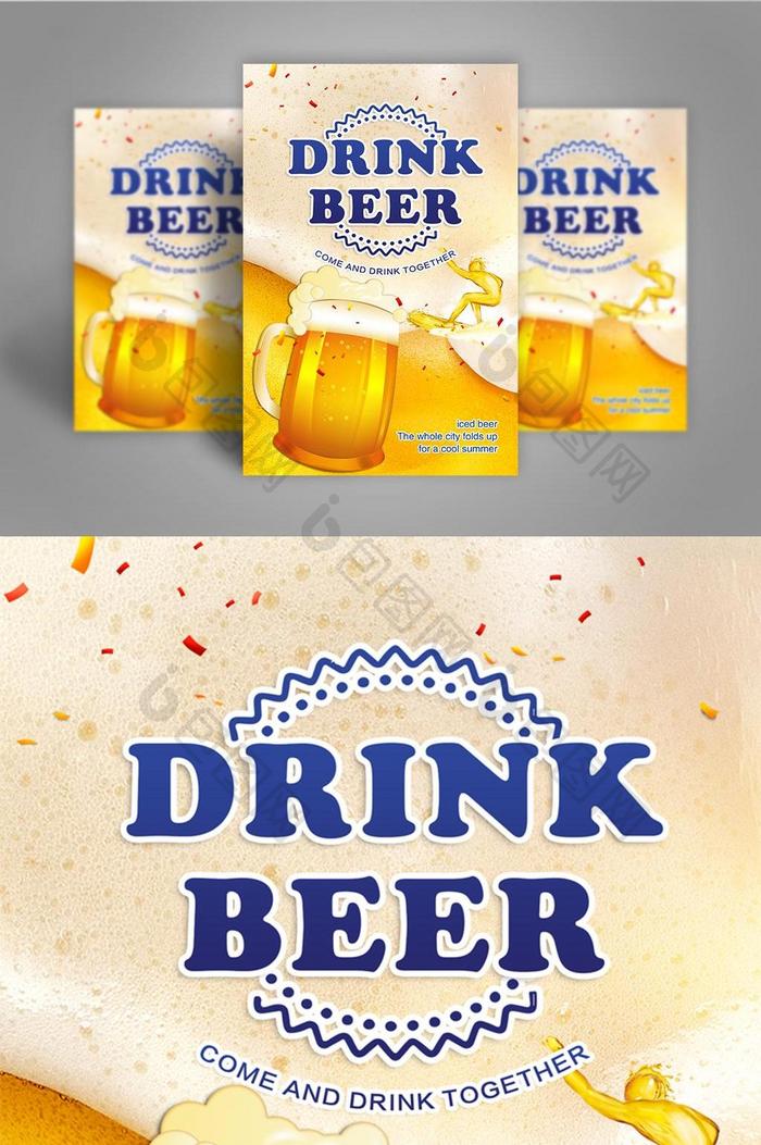 新鲜啤酒宣传海报