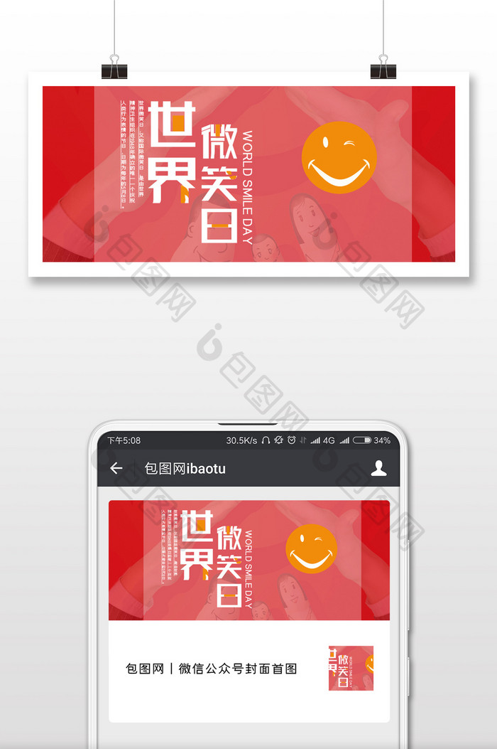 真诚笑容世界微笑日微信公众号首图