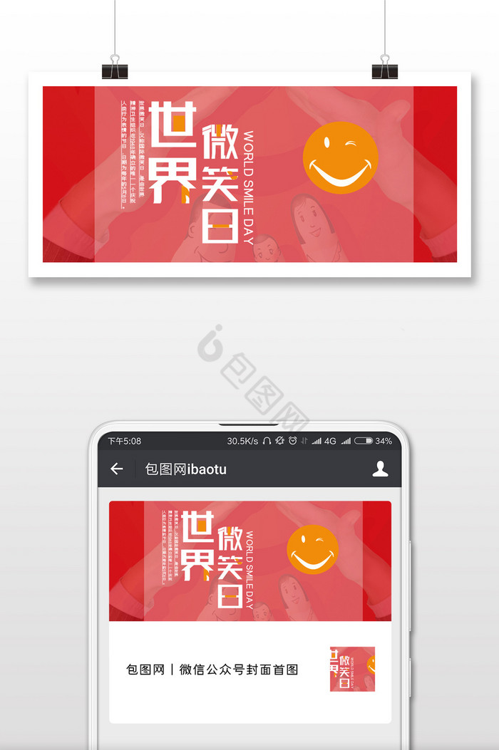 真诚笑容世界微笑日微信公众号首图图片