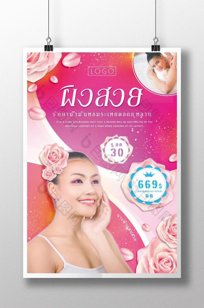 泰国玫瑰粉色身体海报