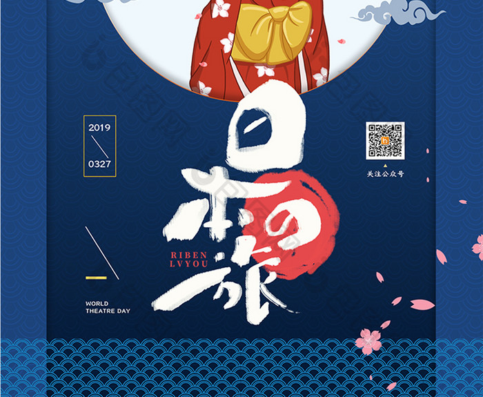 时尚大气创意小清新日本之旅旅游宣传海报