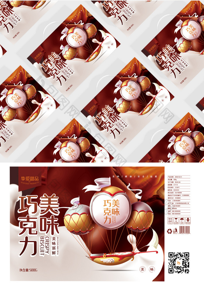 暖色清新美味巧克力食品礼盒包装设计