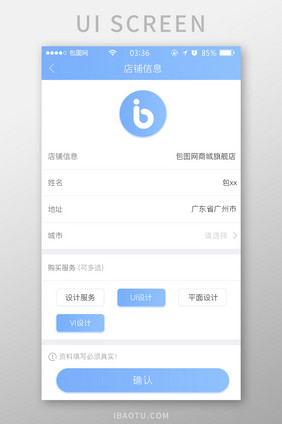浅灰蓝色扁平简约店铺信息填写UI移动界面