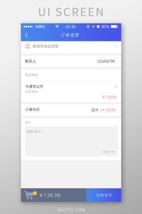 渐变蓝色扁平简约订单信息填写UI移动界面