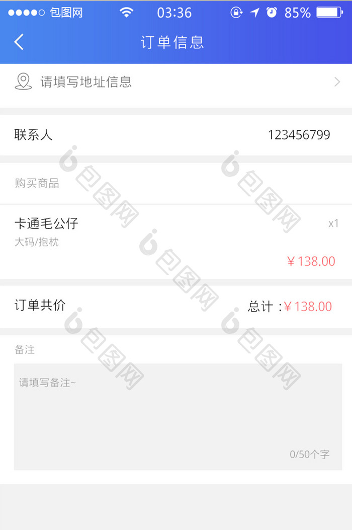渐变蓝色扁平简约订单信息填写UI移动界面