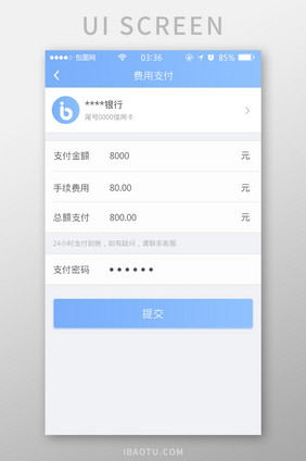 浅灰蓝色扁平简约费用支付信息UI移动界面