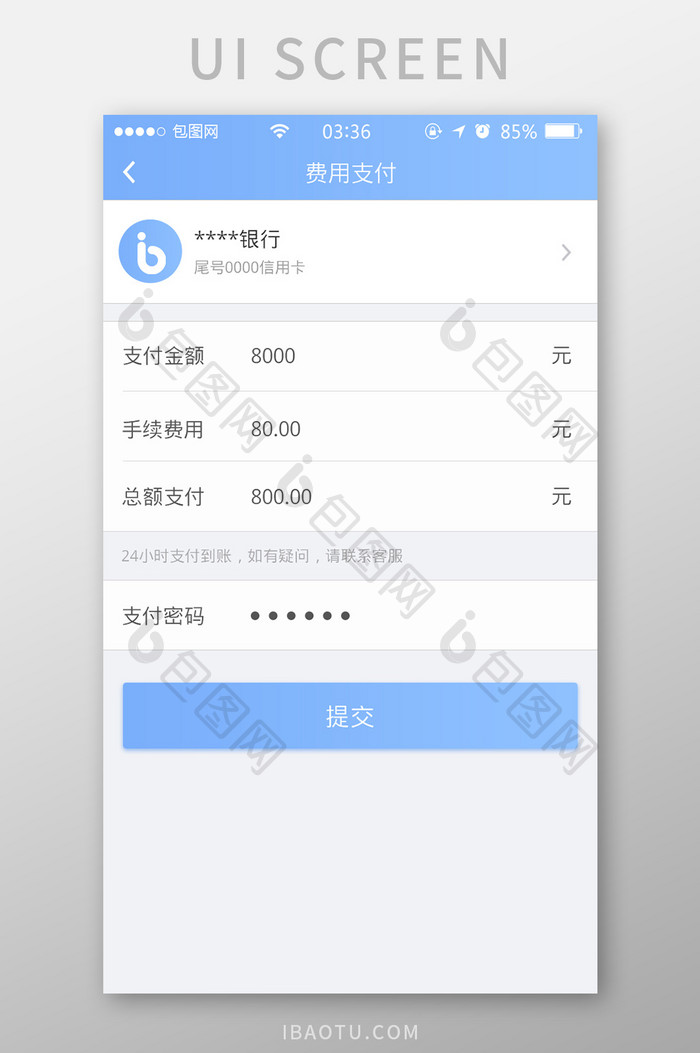 浅灰蓝色扁平简约费用支付信息UI移动界面