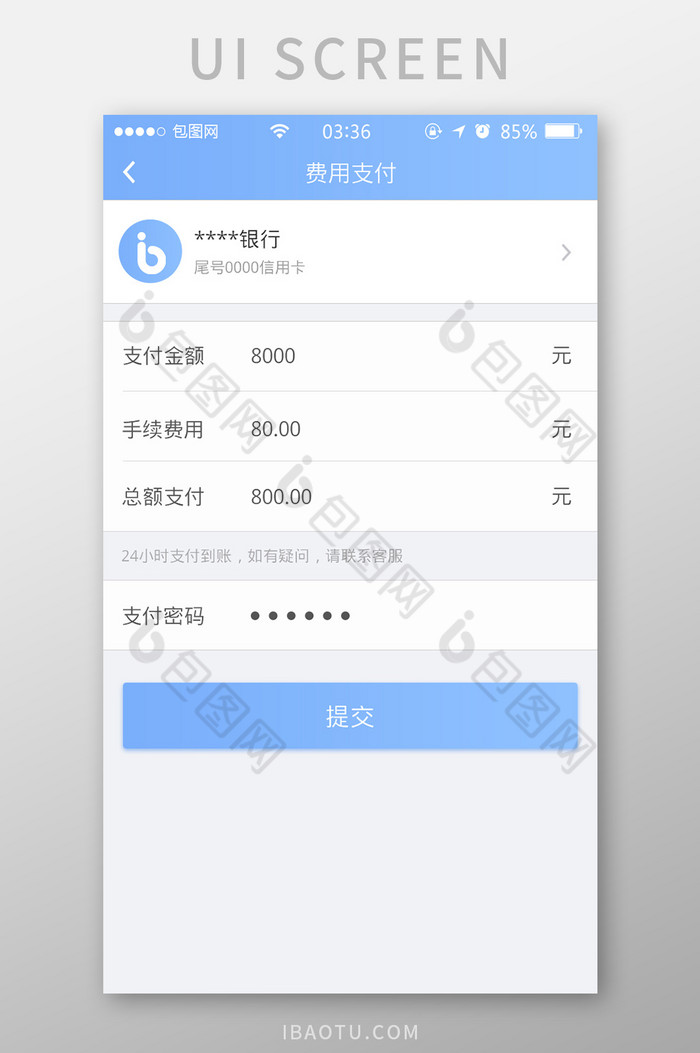 浅灰蓝色扁平简约费用支付信息UI移动界面图片图片