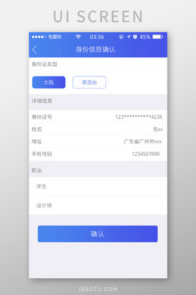 渐变蓝色扁平简约身份信息确认UI移动界面