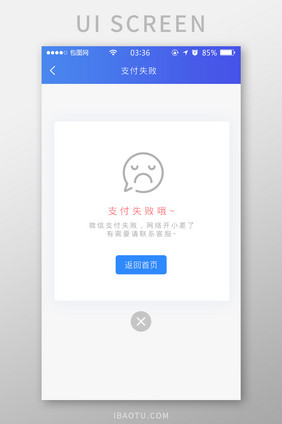 渐变蓝色扁平简约支付失败弹窗UI移动界面