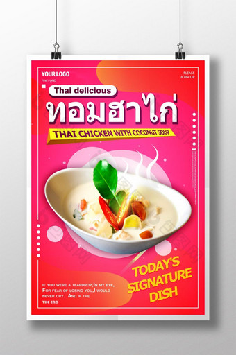 海报，流行的泰国菜，时尚图片
