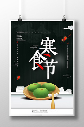 创意中国风寒食节海报模板图片