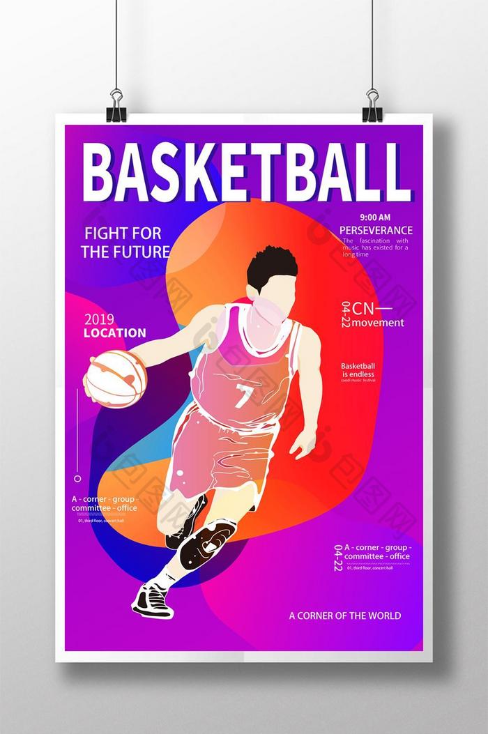 摘要彩色运动篮球海报