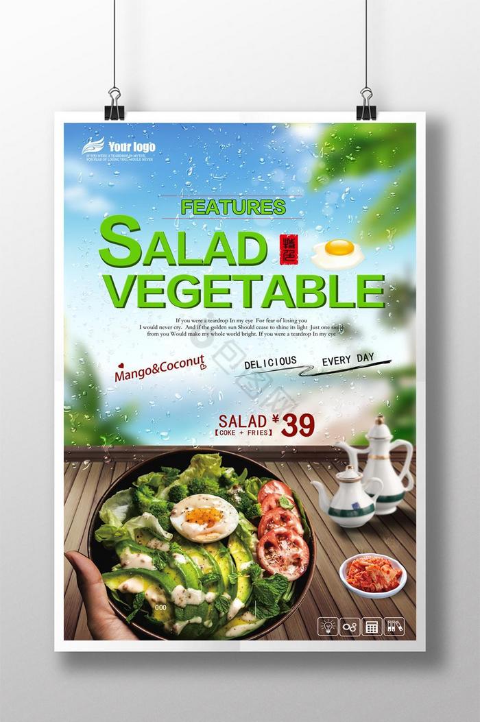 新鲜天然健康沙拉食品图片