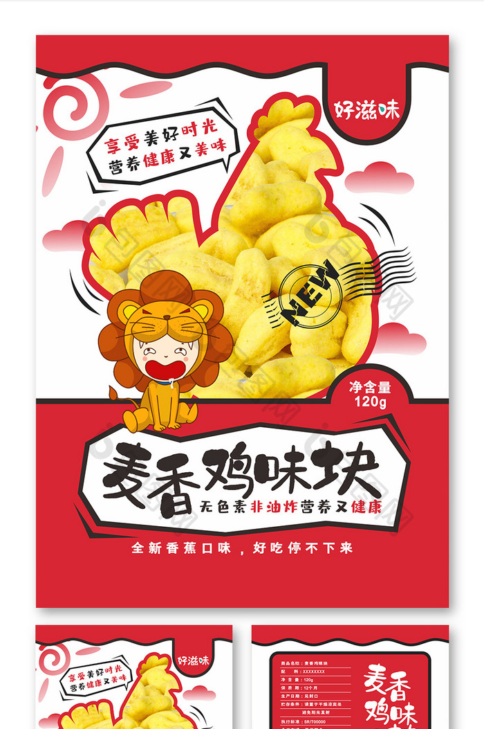 简约个性麦香鸡味块包装设计