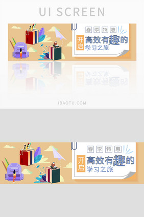 暖色清新教育培训banner