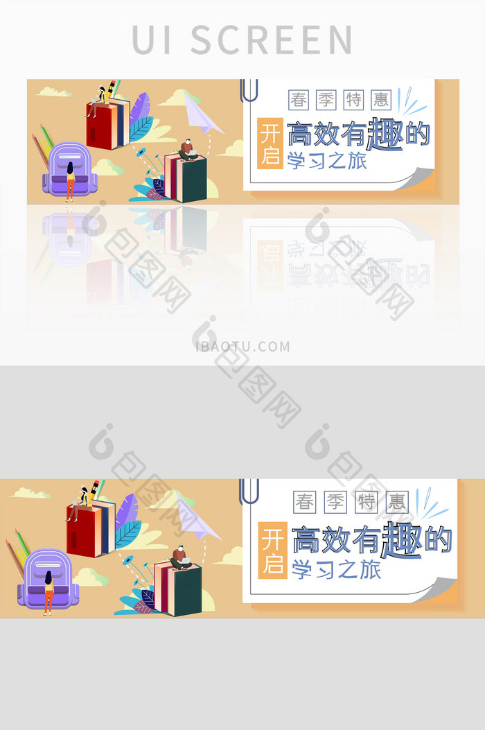 暖色清新教育培训banner