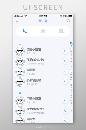 多功能通讯录联系人UI移动界面