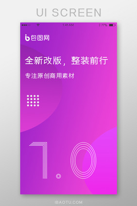 紫色渐变app改版升级启动页面