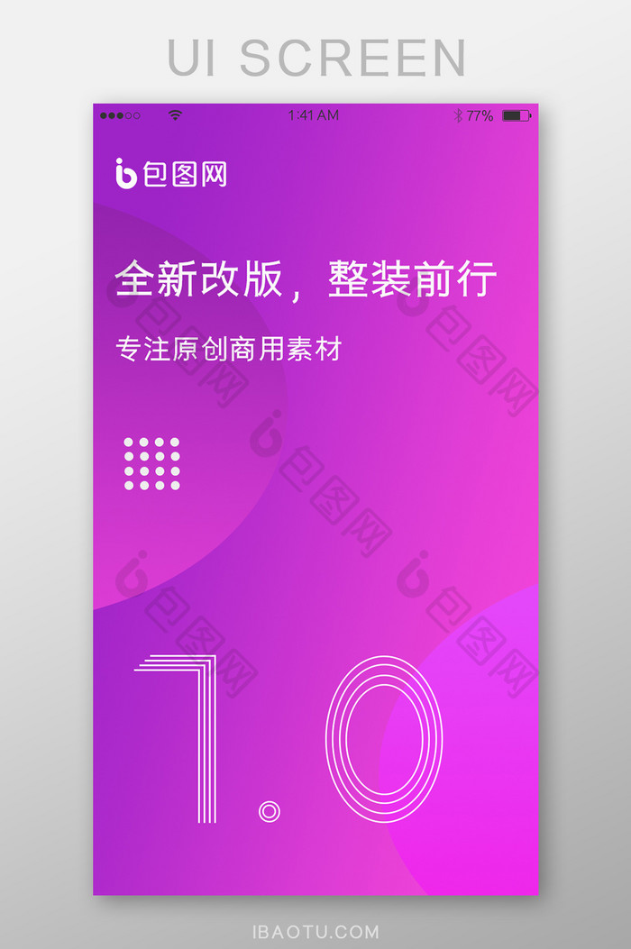 紫色渐变app改版升级启动页面