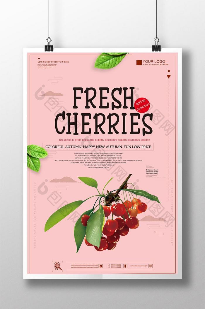粉红色鲜果食品展示海报