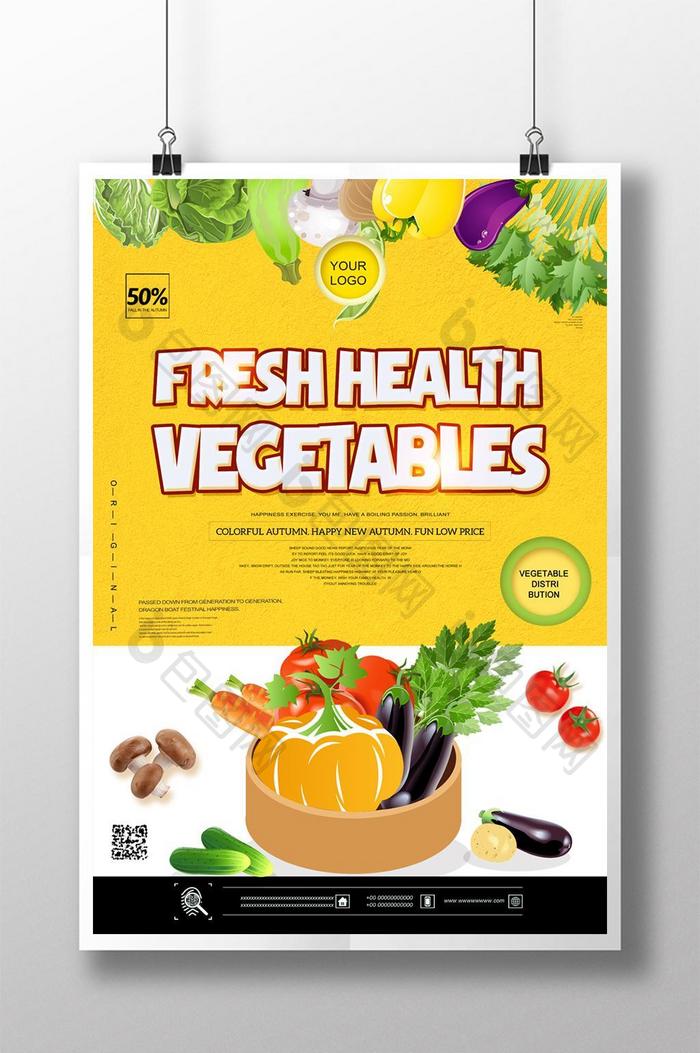 卡通彩色手绘新鲜蔬菜食品海报