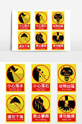 动物园景区安全标识挂牌