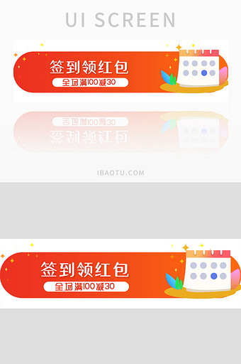 签到领红包胶囊UIbanner图片