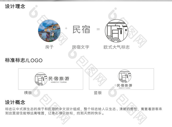 简约高端大气时尚民宿旅游logo模板