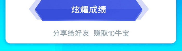 蓝色渐变排位赛挑战成功获奖杯移动端小程