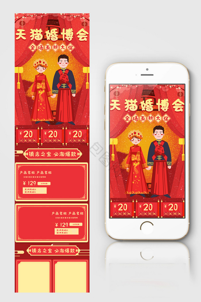 中式天猫婚博会首页手机端图片