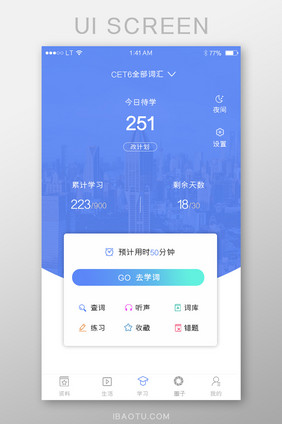 蓝色教育培训学习英语记忆背诵app