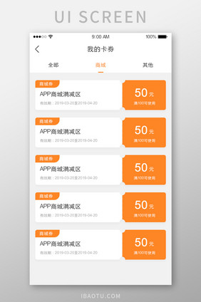 商城APP优惠券卡包UI界面