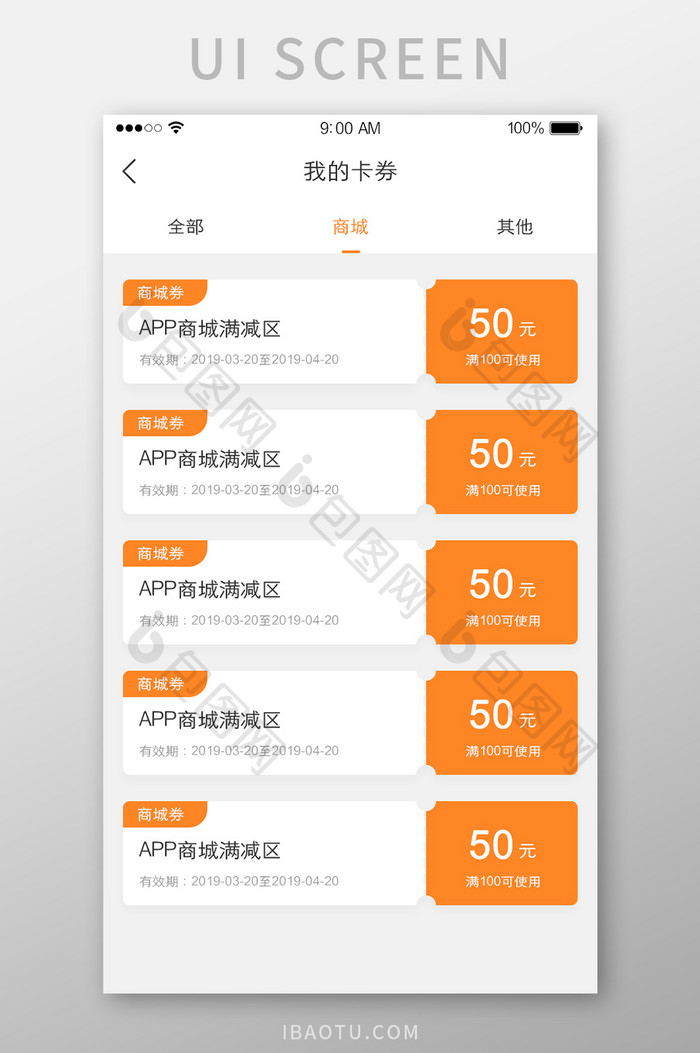 商城APP优惠券卡包UI界面