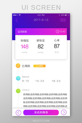 紫色渐变梦幻风格个人医疗健康数据监测移动