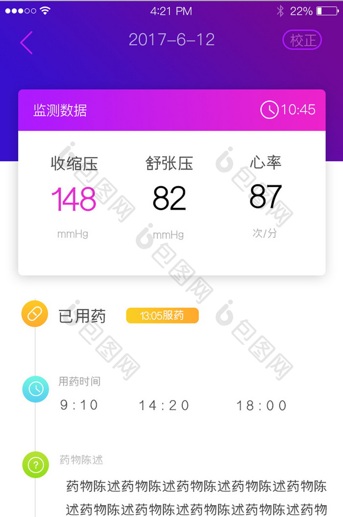 紫色渐变梦幻风格个人医疗健康数据监测移动